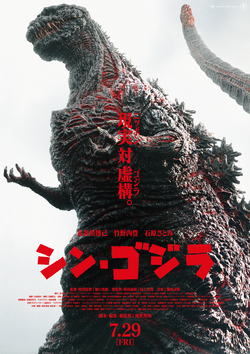 Shin Godzilla: The Japanophile’s Monster Movie